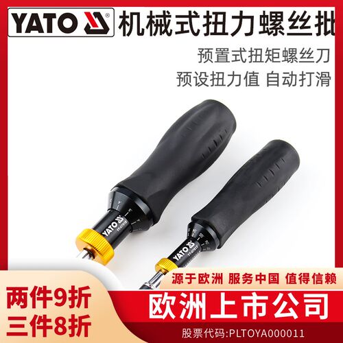 易尔拓 YATO 机械式扭力螺丝批螺丝刀扭力起子手动扭力器扭力批