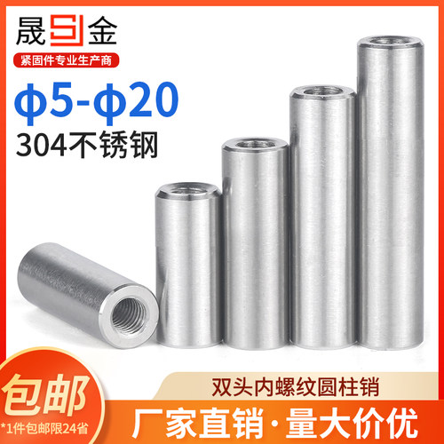 304不锈钢双头内螺纹圆柱销销钉两头加长螺母支撑柱M5M6M8M10M12