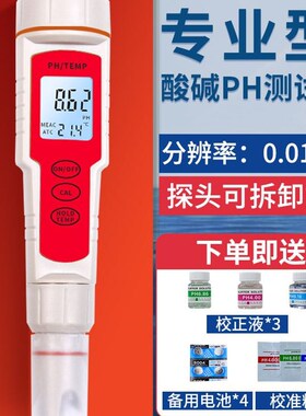 ph值测试笔酸碱度计鱼缸水质检测仪电子ph感测器实验室工业可携式