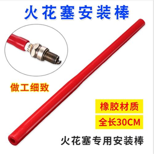 汽车火花塞安装工具火花塞胶棒火嘴安装胶管套筒双孔火花塞扳手