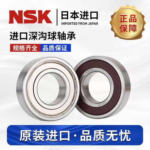 日本进口NSK轴承 6200 6201 6202 6203 6204 6205 6206 6207 Z DU