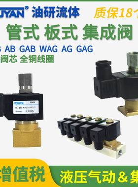 直动式流体控制阀WAB31-01/AB33-02/GAB41-03/WAG34-03/GAG44-02