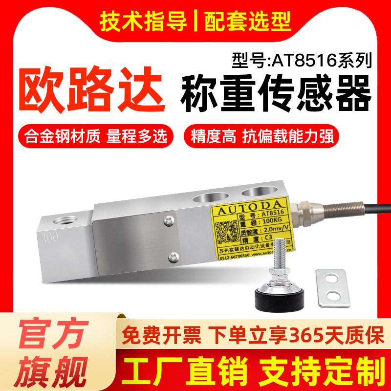 欧路达AT8516多点式称重传感器铝悬臂梁压力模块灌装料斗秤500kg