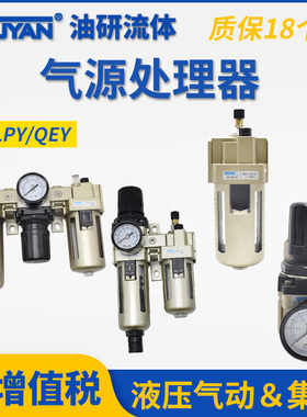 QEY215二联件QE108气源QL三联件QY QP QLPY325 QEY106 215 320TZ