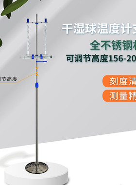 WQG-11干湿球温度计气象高低温度表库房落地支架毛发温湿度计表