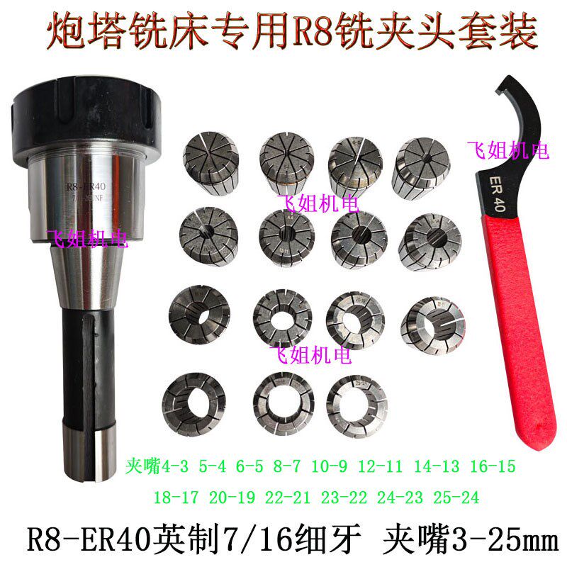 R8柄ER套装炮塔铣床铣刀夹头柄R8-ER32/40铣弹簧收缩筒夹夹套嗦咀
