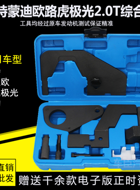 路虎极光2.0T正时工具 神行者沃尔沃福特蒙迪欧2.0T专用正时工具