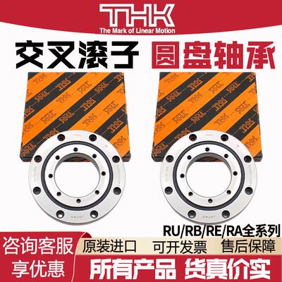 正品THK交叉滚子RB5013 6013 7013 8013 8016 9016 10016 UUCC0P5
