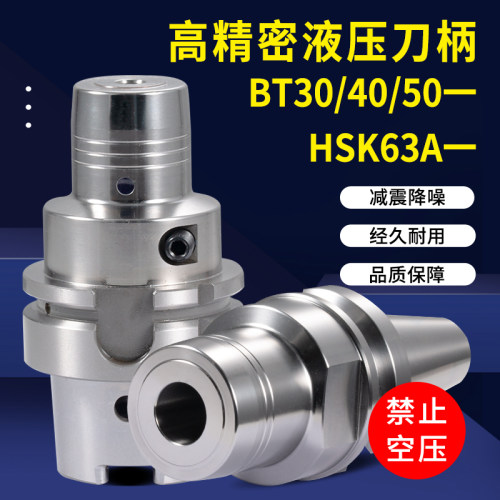 液压刀柄BT30/40/50高精动平衡数控HSK加工中心侧固强力加长超精