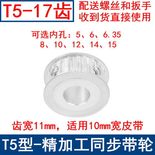 T517齿AF频宽10同步轮内孔5 6 6.35 8 10 12 14 15同步带轮17T510