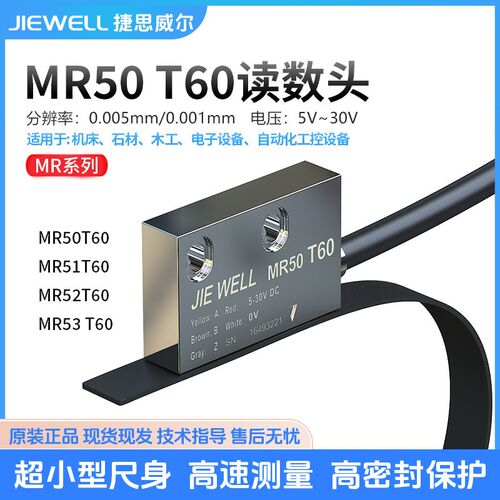 JIEWELL磁栅尺读数头MR50T60/MR51机床数显PLC编码器脉冲信号输出