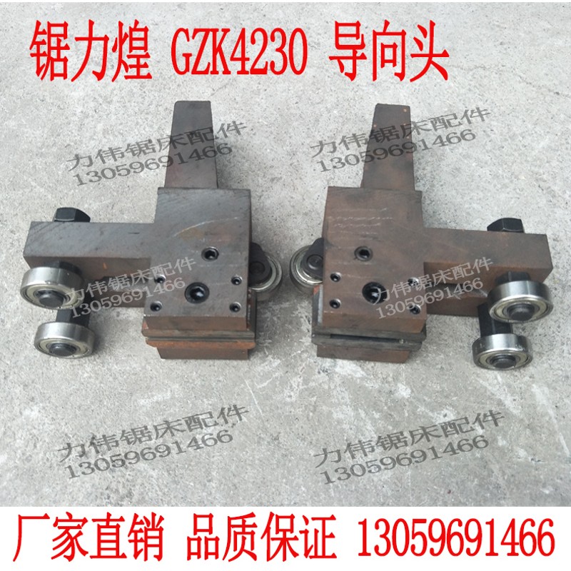 带锯床配件挂脚头 锯力煌GZK4230远达富士泰帅马合济型锯条导向头图片