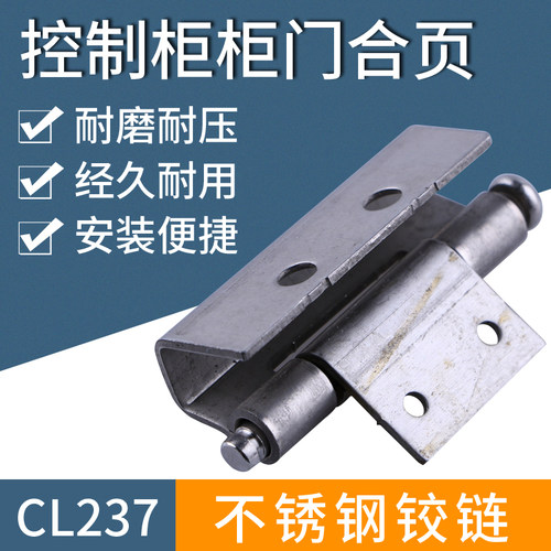 CL237铰链 威图控制柜配电箱开关柜门可拆卸焊接合页