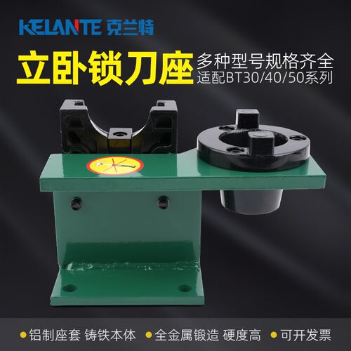 锁刀座BT30/40/50刀柄锁刀架CNC数控加工中心拆刀座立卧两用HSK63