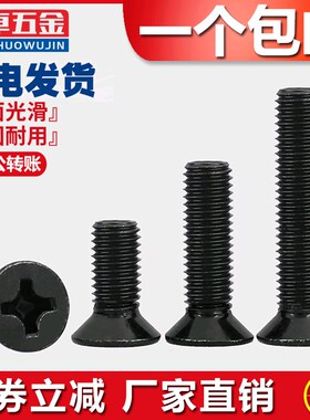 M3黑色304不锈钢十字沉头机螺钉 镀黑锌十字平头机械牙螺丝*4-50