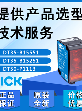 德国SICK西克激光测距DT35-B15251 DT35-B15551 DT50-P1113传感器