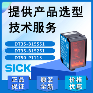 德国SICK西克激光测距DT35-B15251 DT35-B15551 DT50-P1113传感器