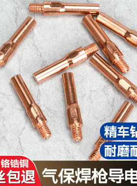 二保焊导电嘴二氧化碳气体保护焊枪二保焊机配件大全导电咀铜焊嘴
