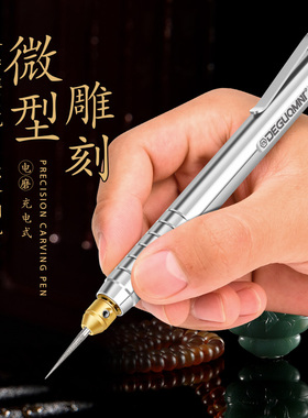 微型雕刻笔电动雕刻刀核桃琥珀印章雕刻工具迷你打磨机去字电磨机