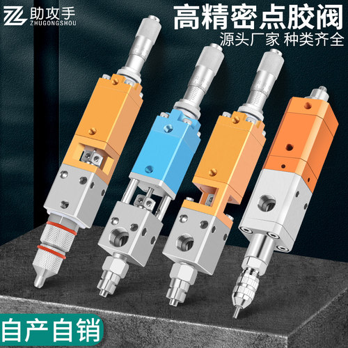 精密点胶阀顶针高频喷雾阀回吸式大流量打胶枪气动精密点胶硅胶阀