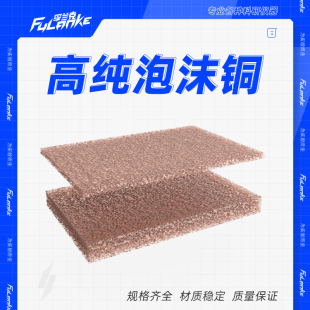 孚兰克 电解泡沫铜镍实验泡沫铜多孔 导热散热电磁屏蔽催化剂金属