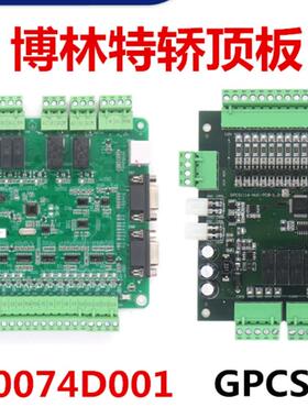 博林特专用轿顶板GPCR0074D001 /GPCS2020D001电梯通讯板GPCS1116