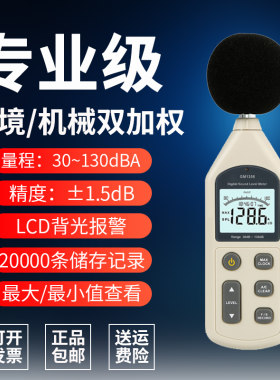 分贝检测仪家用噪音测试仪器测声音量噪声级计低频汽车噪音计报警