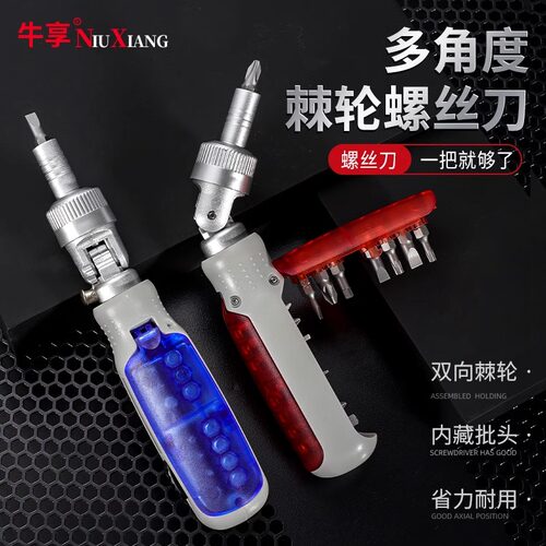 棘轮螺丝刀工具套装德国梅花起子多功能转向家用十字一字异形改锥