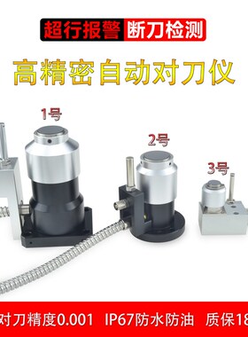 对刀仪CNC数控机床防水对刀仪佳铁加工中心Z轴自动对刀器断刀检测