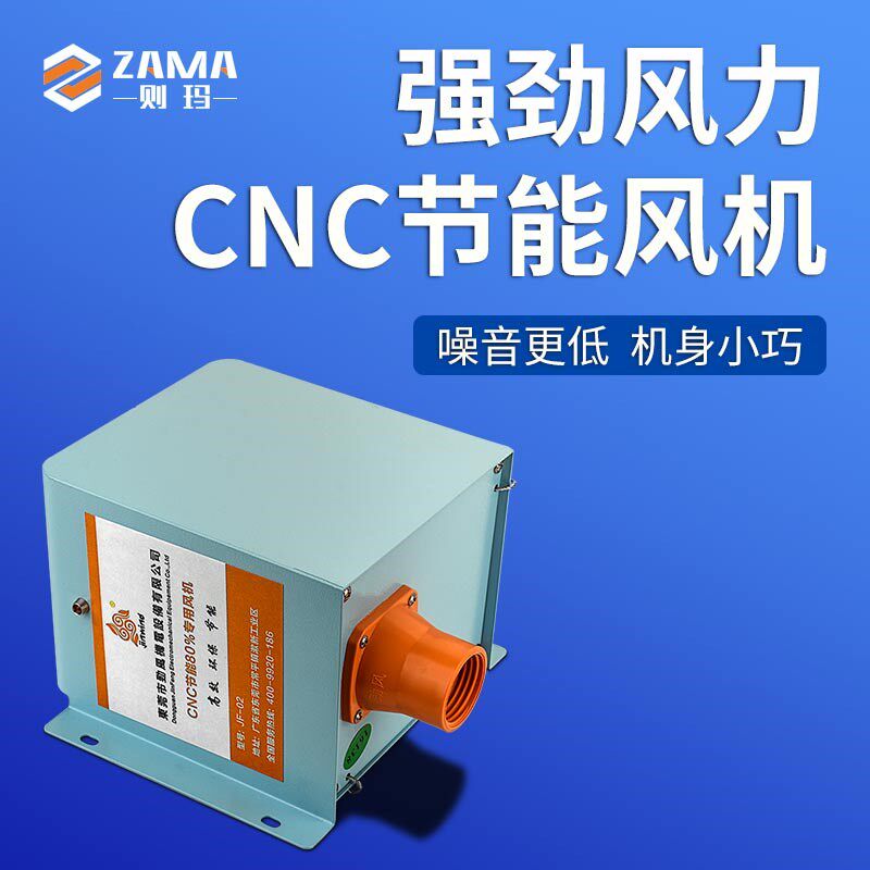 CNC节能风机电脑锣强力吹风机220V吹铁屑风机加工中心吹风机JF-02