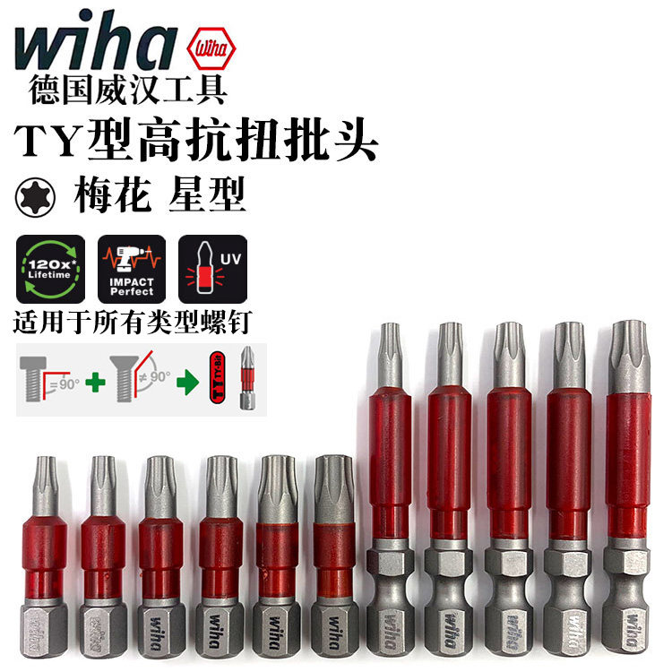 德国wiha威汉梅花批头电动螺丝刀批嘴进口星型风批咀T10 15 20 25图片