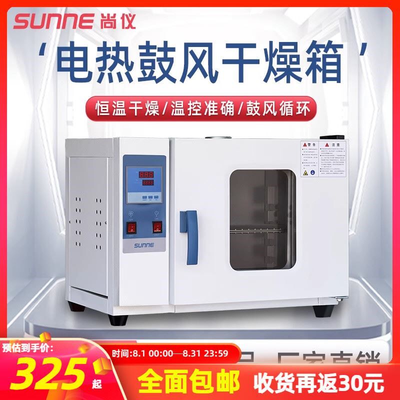 尚仪 电热鼓风恒温干燥箱工业烤箱小烘箱实验室烘干箱烘干机商用