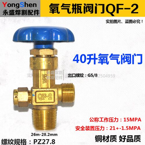 40L氧气瓶阀门QF-2 4升WP-15钢瓶阀头氧气瓶QF-2C氧气阀瓶头总成