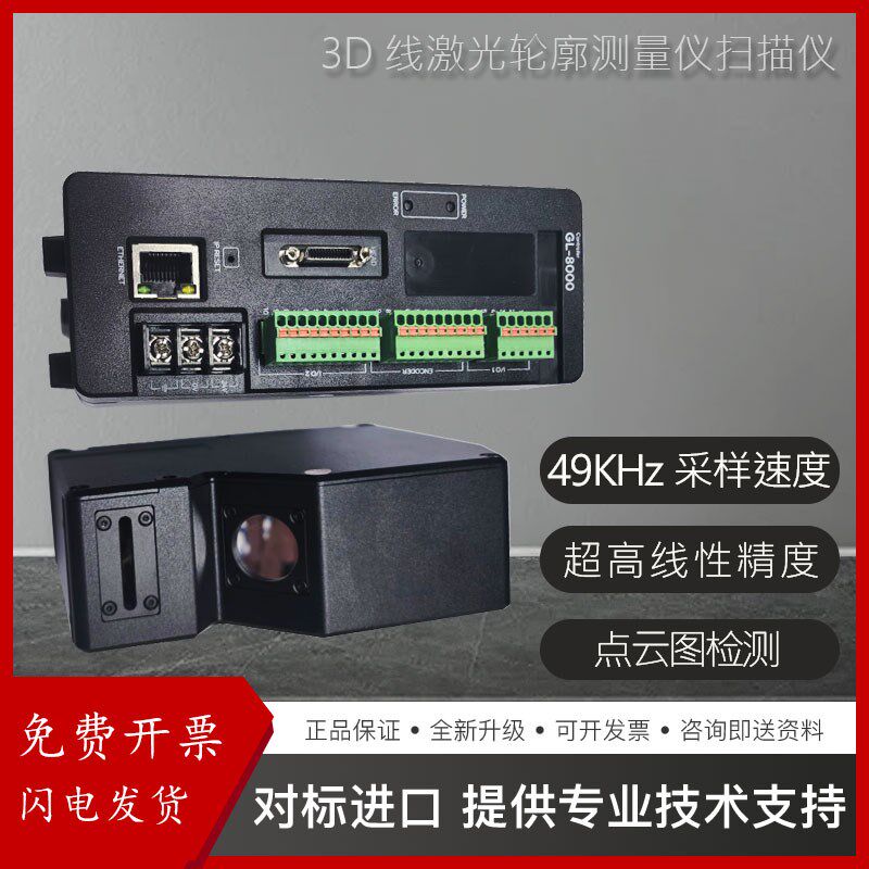 3D线激光轮廓测量仪扫描仪点云图检测激光相机实时高精度测量定位