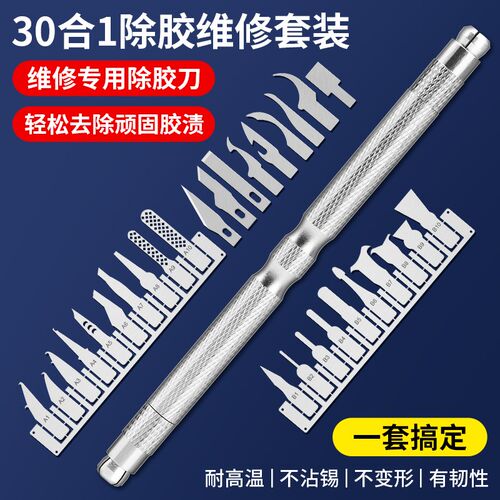鹿仙子多功能手机除胶返修套装去锡除胶刀拆CPU撬刀棒刮边胶刀片