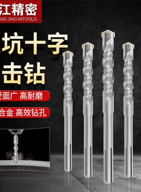 五坑十字圆方柄四刃冲击电锤合金钻头混凝土钢筋穿打桥梁墙壁加长