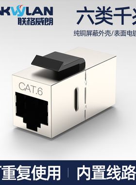 CAT6六类屏蔽网络直通 RJ45模块卡接式转接头PCB延长网络对接头