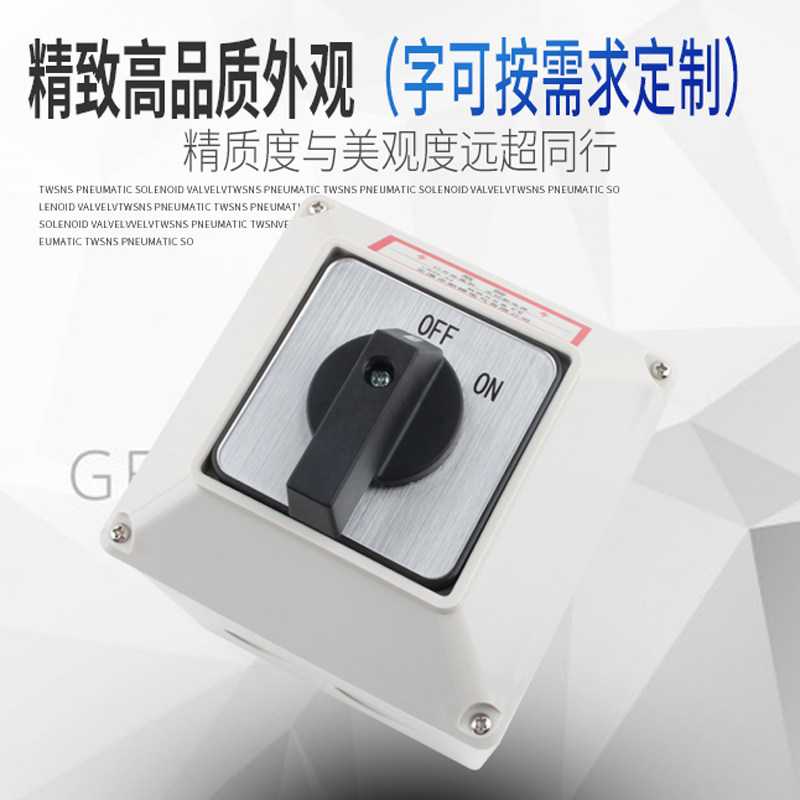 万能转换开关盒LW26-63 C06/3两档6路电源切断负荷隔离负载断路