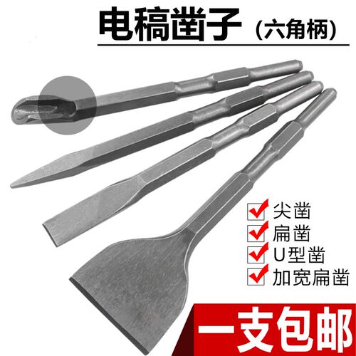 电锤冲击钻头方圆六角柄尖扁凿子镐钎电镐头铲子U型凿开槽穿墙钻