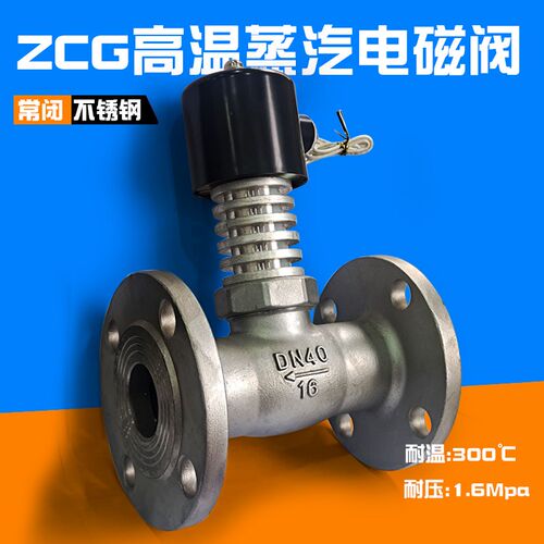 耐高温蒸汽电磁控制阀220V不锈钢法兰高温电磁阀24V先导式热油300