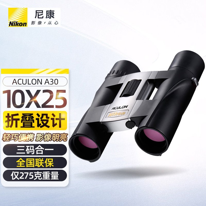 Nikon日本尼康阅野ACULON A30望远镜可携式双筒儿童成人演唱会10x