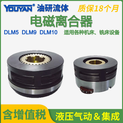 DLM10电磁DLM9离合器DLM5-1.2/2.5/10C/16/25/40/63/64/100A160AG
