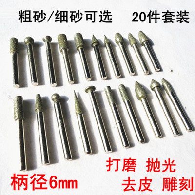 6mm柄金刚石磨头磨针 粗砂金刚砂磨棒电磨头合金原石去皮20支套装