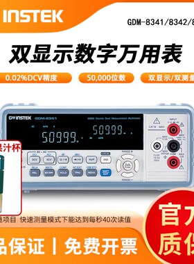 固纬台式数字万用表四位五/六位半GDM-8341/8342/8352/9061/8261A