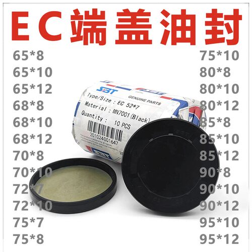 EC/VK闷盖堵盖 端盖油封65*68*70*72*75*80*85*90*95*6*7*8*10*12