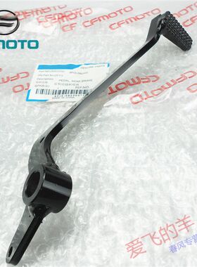 春风摩托车原厂配件CF125-3后制动踏板 ST狒狒脚刹踏板/刹车杆