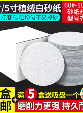 金牛植绒砂纸2寸3寸圆形打磨抛光沙纸4寸5寸圆盘自粘干磨白砂纸片