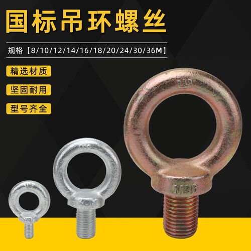 国标吊环螺栓 电机起重吊环圆环螺钉螺丝M8-M20-M36螺母带孔吊环