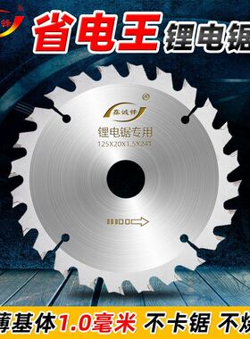 锂电锯专用锯片4寸5寸5.5寸6.5寸木工锯片合金锯片模板木方切割片