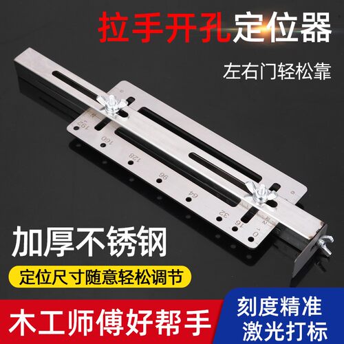 打孔木工定位器抽屉拉手衣柜门橱柜多功能工具不锈钢把手安装神器